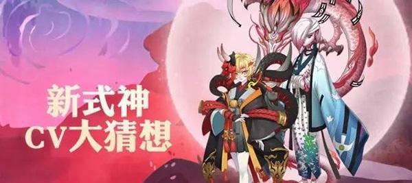 以阴阳师五周年新式神预测，探究新年度游戏战略（五年沉淀，新式神猜测；游戏战略改变，玩家心中期待）