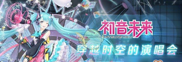 如何获得初音未来联动套装（详细介绍《奇迹暖暖》游戏中的获取方法）