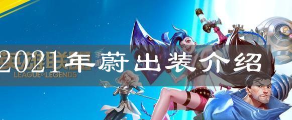 《LOL手游》2021公测时间预测（LOL手游公测最新消息及预测）