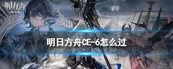 如何获取《明日方舟》游戏搜查令？（详解游戏搜查令获取方法及注意事项）