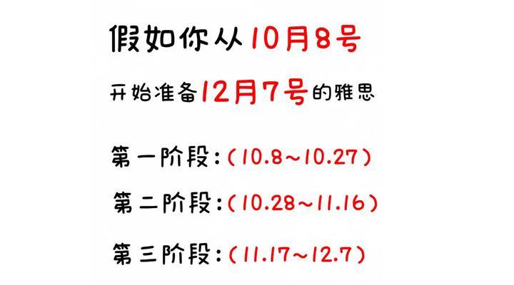 提高雅思备考技能的攻略（有效的备考技巧和方法）