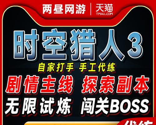《时空猎手》游戏攻略（挑战时空猎手，绝佳装备攻略一网打尽！）