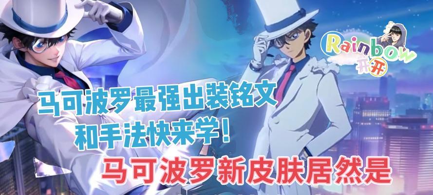 马可波罗教学出装攻略（带你了解马可波罗出装攻略，成为擅长输出和承受伤害的终极战士）