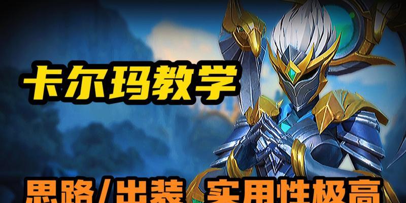 《蛤蟆出装思路选择攻略最新》（一起来探索蛤蟆的装备选择策略吧！）