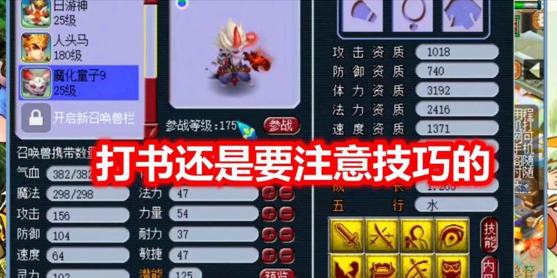 以神武多技能打书攻略（掌握关键技能，成就无敌之路）