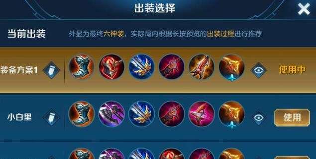 《辅助守约铭文出装攻略最新》（探索守约铭文和出装选择的关键）