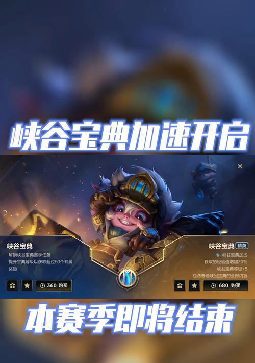 《联盟手游峡谷宝典攻略大全》（揭秘峡谷的玩法技巧，让你成为顶级玩家！）