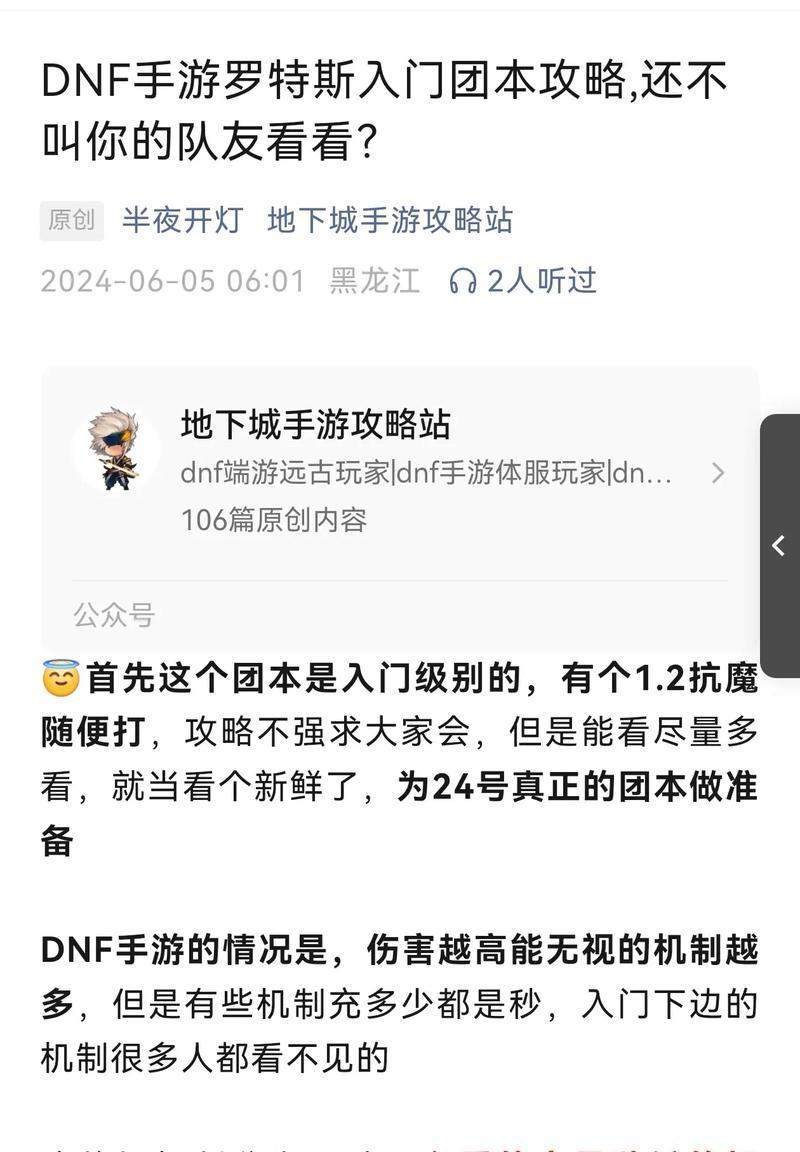 《地下城与勇士手游攻略技巧大揭秘》（掌握技巧，征服地下城）