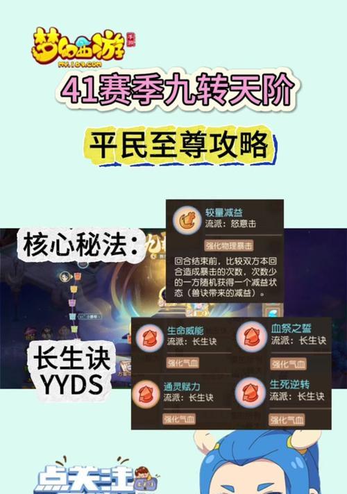梦幻手游魔王九转天阶攻略（用“攻略”揭秘如何快速提升实力，成为顶级玩家）