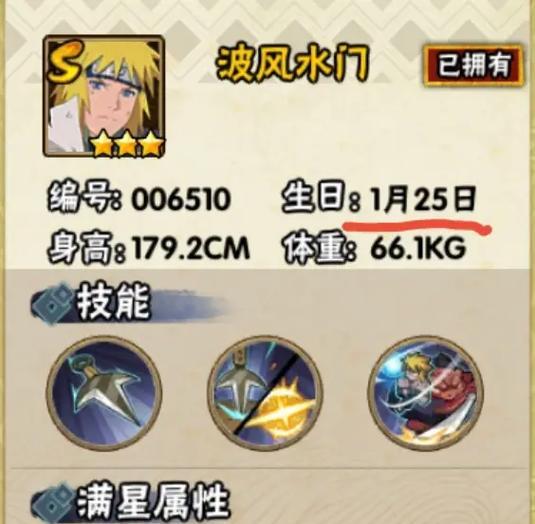 火影手游波风水门攻略（解锁技巧、培养策略，打造顶级忍者战队！）