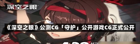 《深空之眼官网攻略手游全面指南》（解密深空之眼，助你成为顶尖玩家！）