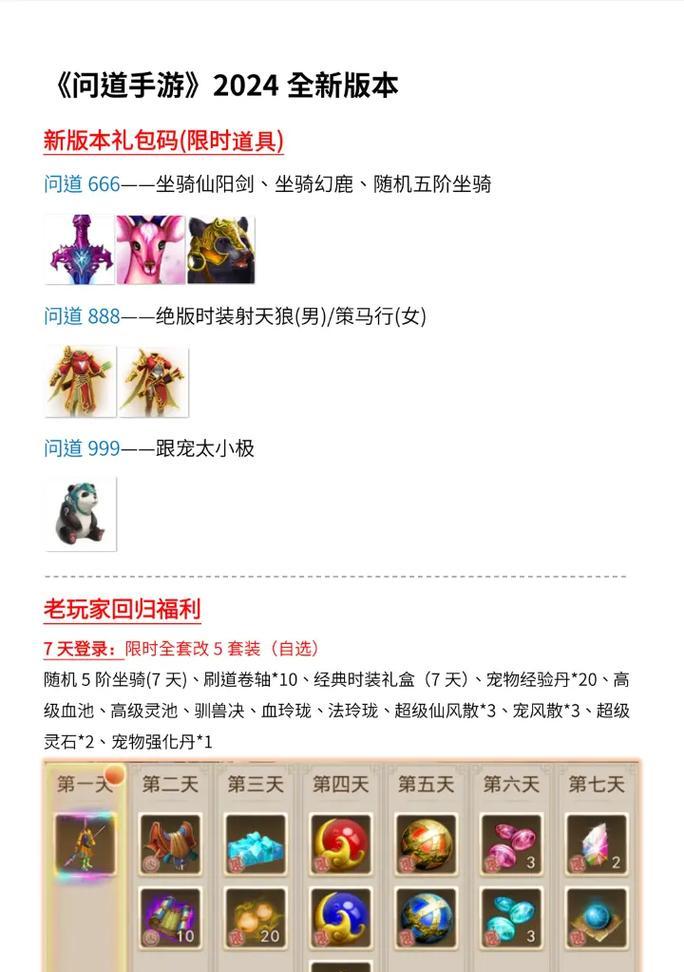 问道2017手游攻略（探索最强玩法，打破游戏瓶颈，助你成为问道大师）