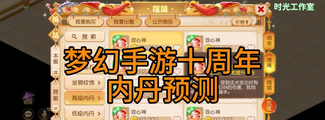 《星座梦幻手游攻略大揭秘》（掌握12星座特点，成为梦幻手游高手）