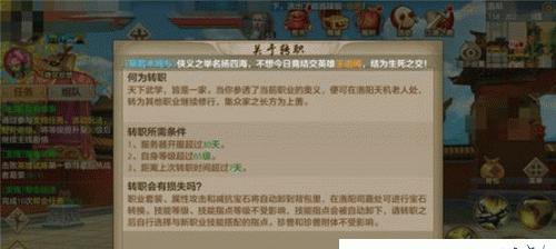 天龙八部手游攻略（一步步教你如何进行转职并选择适合自己的职业）