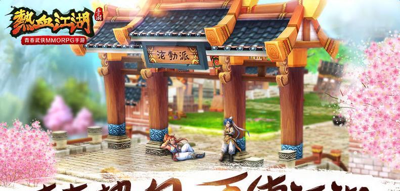 《热血江湖手游钓鱼钓点攻略》（掌握最佳钓点，让你的渔获大增）