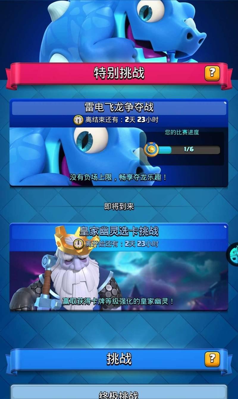《征服战场的利器——雷龙打法攻略》（用雷龙一统天下，助你在皇室战争中稳操胜券！）