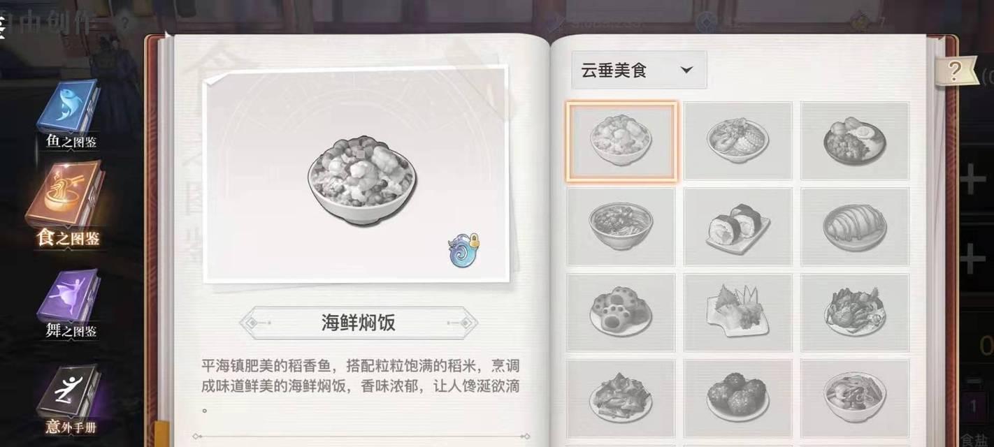 掌上美食王国（成为厨房巨星，尽在你的指尖）