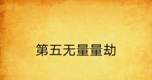 CF手游远征西游劫路攻略（CF手游远征西游劫路攻略，帮你成就绝世神功！）