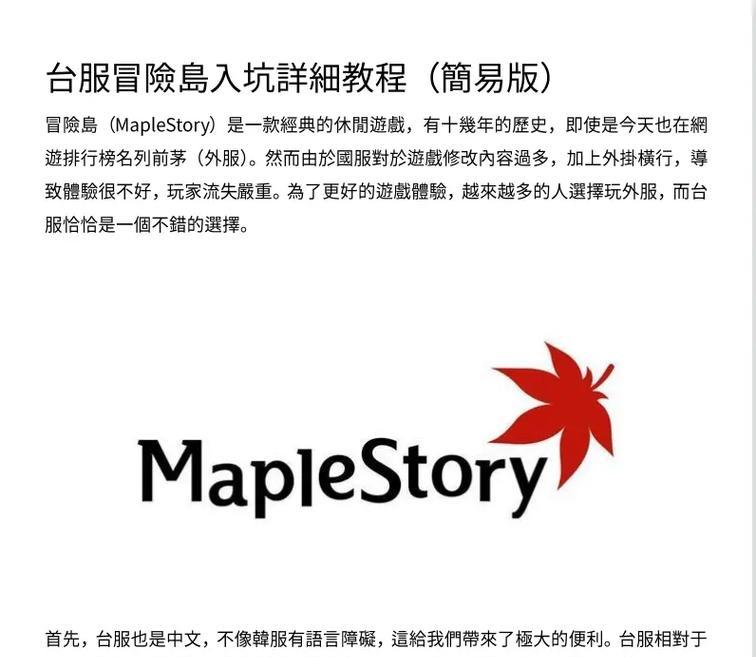 冒险岛台服手游升级攻略（从零到英雄，打造最强角色的升级之道）