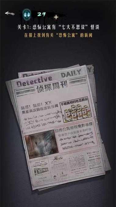 恐怖公寓手游攻略