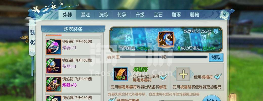 《诛仙手游大乘炼器攻略大全》（掌握大乘炼器技巧，助你在诛仙手游中成为巅峰强者）