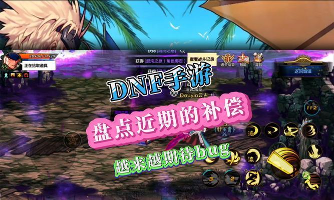 《掌握DNF手游攻略，成为顶尖玩家》（深入分析DNF手游攻略，助你称霸战场）