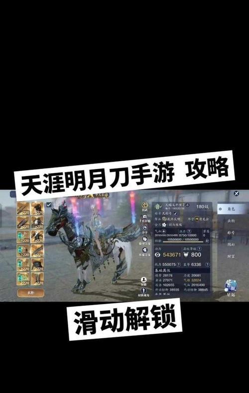 《2021最新天刀手游攻略》（深入解析天刀手游的最新攻略技巧，助你成为顶尖玩家！）