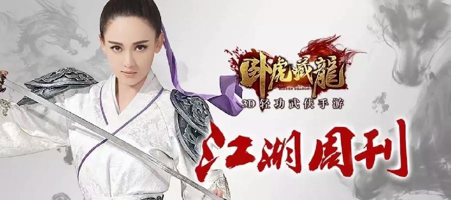 《卧虎藏龙攻略手游唐门》（揭秘唐门强大的武力与绝世招式）