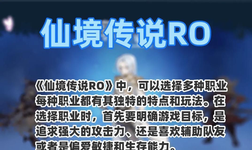 RO手游任务攻略（解锁无限乐趣，掌握任务攻略技巧，畅玩仙境传说RO手游）