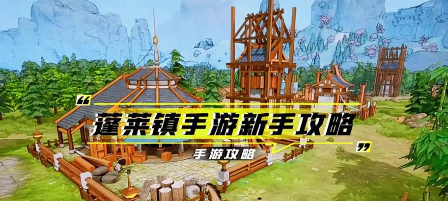 大话手游蓬莱攻略（解析蓬莱大陆，助你成为无敌战神！）