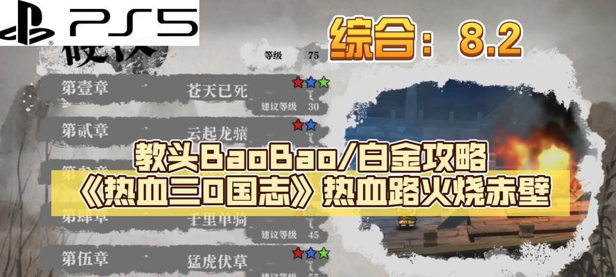 《掌握战略，征服三国》（热血三国志攻略卡牌手游玩法详解）