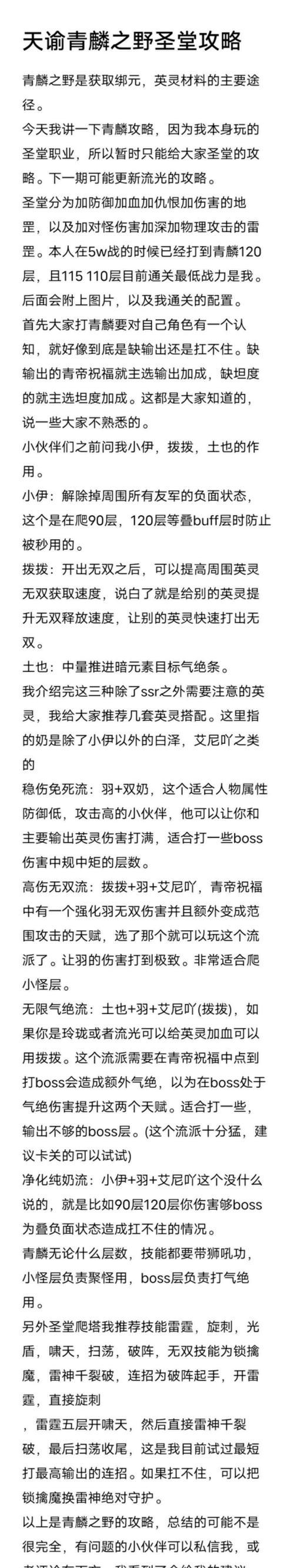 《天谕手游青麟探宝攻略大全》（玩转青麟探宝，掌握技巧秘籍，轻松赢得海量奖励！）