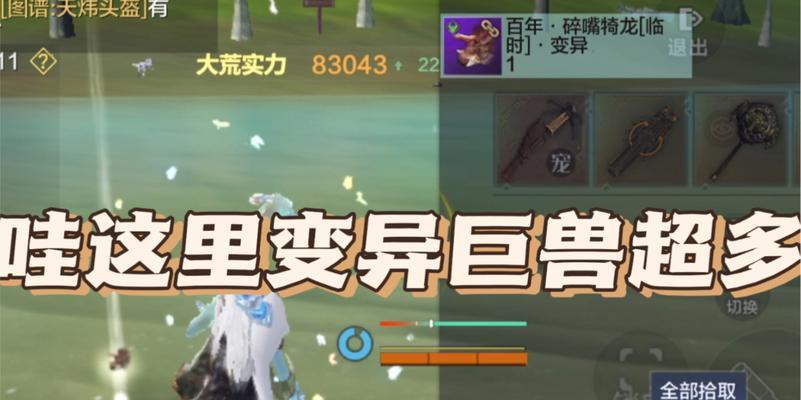 超级巨兽手游攻略（解锁秘籍，升级装备，尽享战斗乐趣）