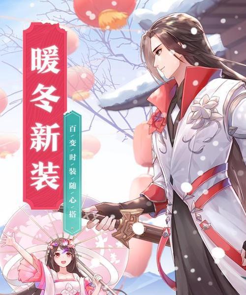 《以武林外传手游套装搭配攻略》（提升战斗力！打造最强角色装备组合！）