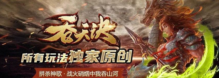 揭秘蛮荒神途手游大全攻略（掌握关键技巧，轻松称霸游戏世界）