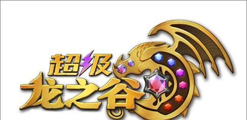 龙之谷手游神兵选择攻略（打造最强装备，战无不胜！）
