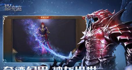 《虚幻引擎奇迹手游攻略——掌握无尽的可能性》（解密虚幻引擎打造的神奇游戏世界，带你玩转奇迹手游）