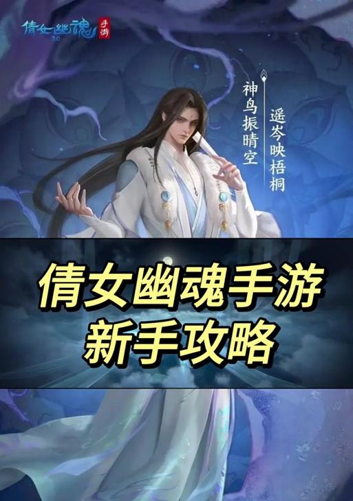 倩女手游小攻略（挑战BOSS、升级技能、打造最强阵容！）