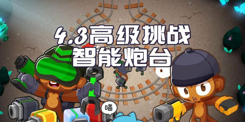 《玩转升级炮塔手游，成为顶尖指挥官》（升级炮塔手游攻略详解，助你稳操胜券）