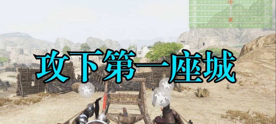 《骑马与砍杀黑屏手游攻略大揭秘》（掌握关键技巧，畅享游戏乐趣）