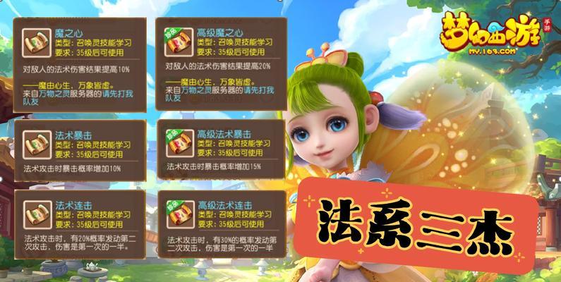 《探索梦幻手游排行攻略，尽享游戏乐趣》（玩转梦幻手游，攀登排行榜巅峰）