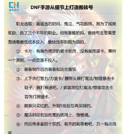 《地下城与勇士手游官网攻略大全》（为你揭秘游戏玩法、装备获取和技巧技能，助你成为顶尖玩家！）