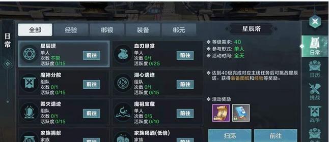 《星辰之塔手游新手攻略大全》（完美攻略！带你畅玩星辰之塔）
