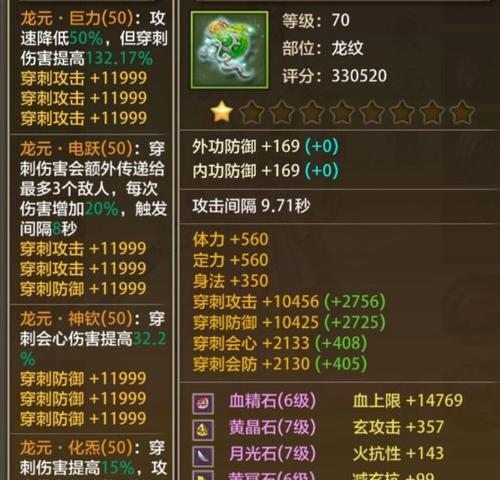 《新天龙八部手游攻略大揭秘》（一起探索天龙大陆，成为真正的武林高手！）