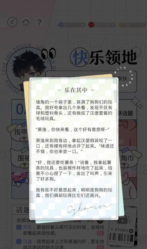 《开心问答手游攻略大揭秘》（挑战你的智慧，解密开心问答手游独家攻略）