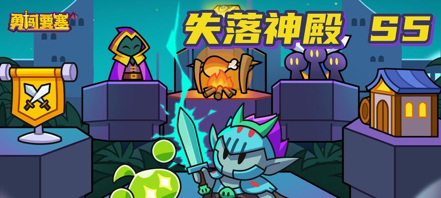 口袋要塞攻略（如何利用智慧和策略在口袋要塞手游中取得优势地位）