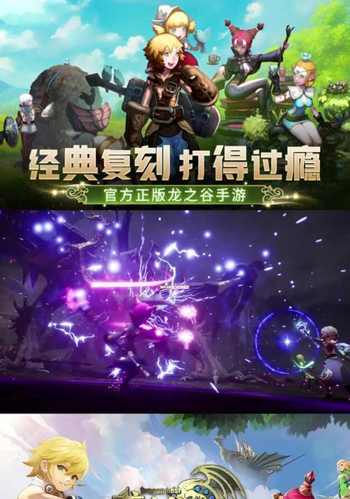 《龙之谷手游合击攻略大全》（掌握合击技巧，成为最强玩家！）