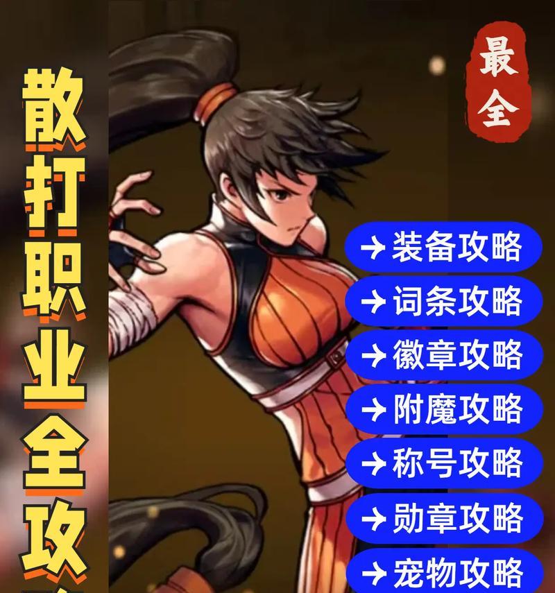 掌握手游攻略的关键技巧（从入门到精通，助你成为手游大神）