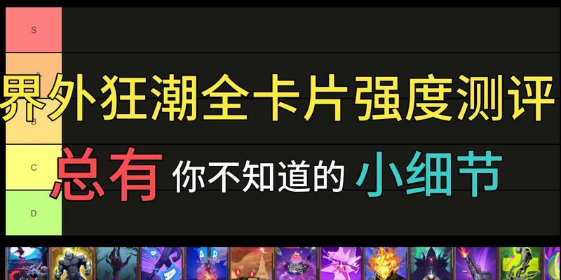 《奇迹暖暖卡片手游攻略大揭秘》（解密最强穿搭技巧，成为时尚界的新宠）