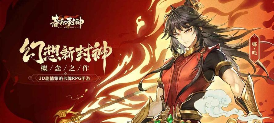 挂机春秋手游攻略（打造最强角色，畅享游戏乐趣）